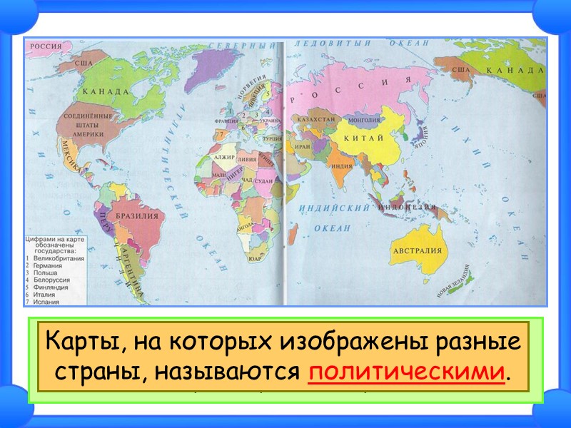 На этой карте разными цветами показаны не равнины и горы, как на физической карте,